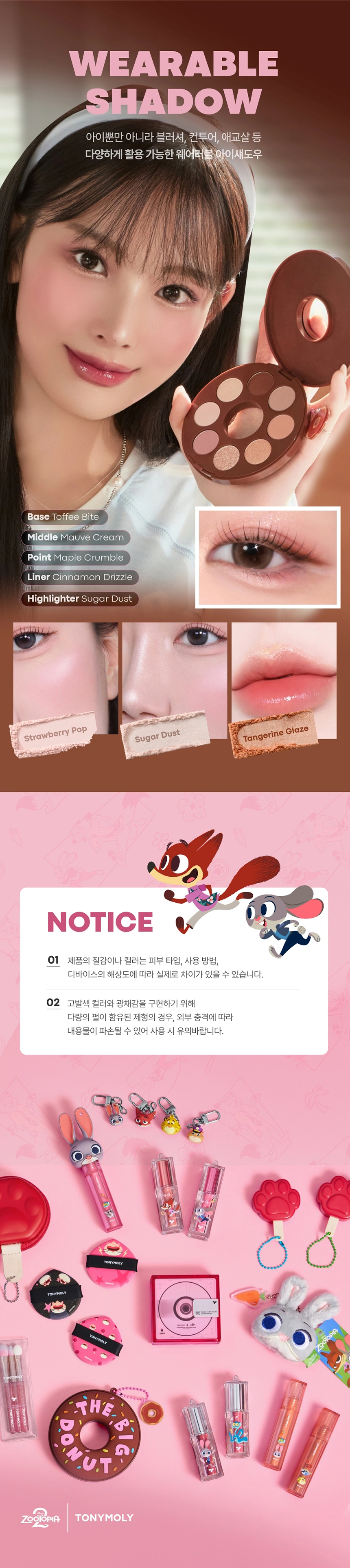 [주토피아] 아이톤 도넛 아이섀도우 팔레트(zootopia eye tone donut eye shadow)